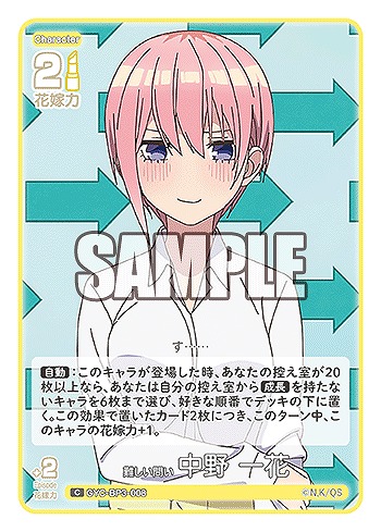 難しい問い 中野 一花 【GYC-BP3-008C】